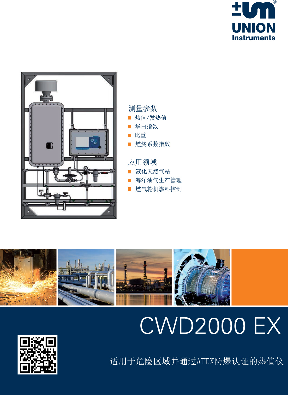 热值仪CWD2000 EX说明书