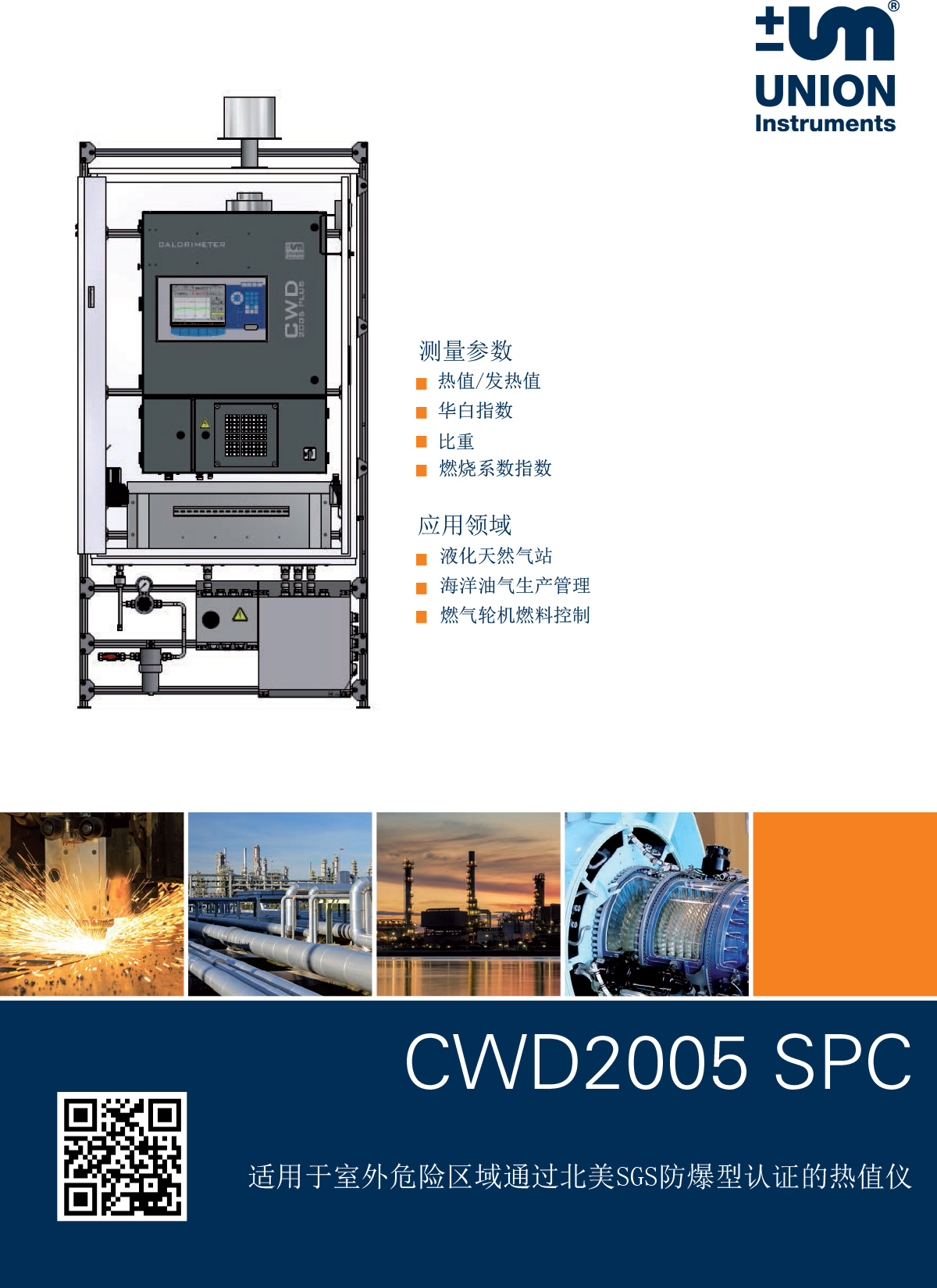 热值仪CWD2005 SPC